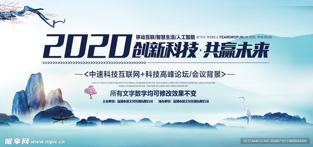 简洁唯美大气会议背景舞台展板