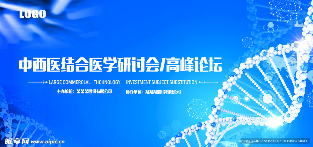 医学学术会议展板CMYK