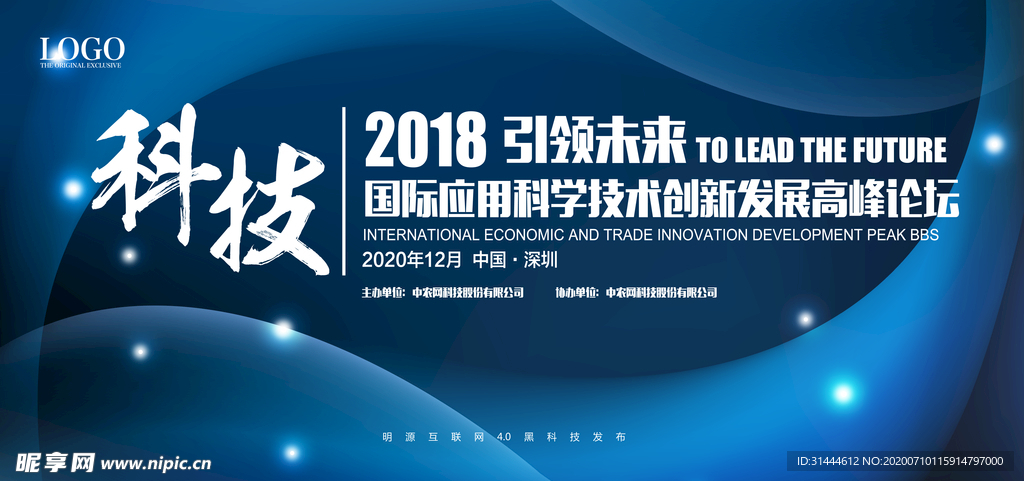 大气蓝色科技会议背景