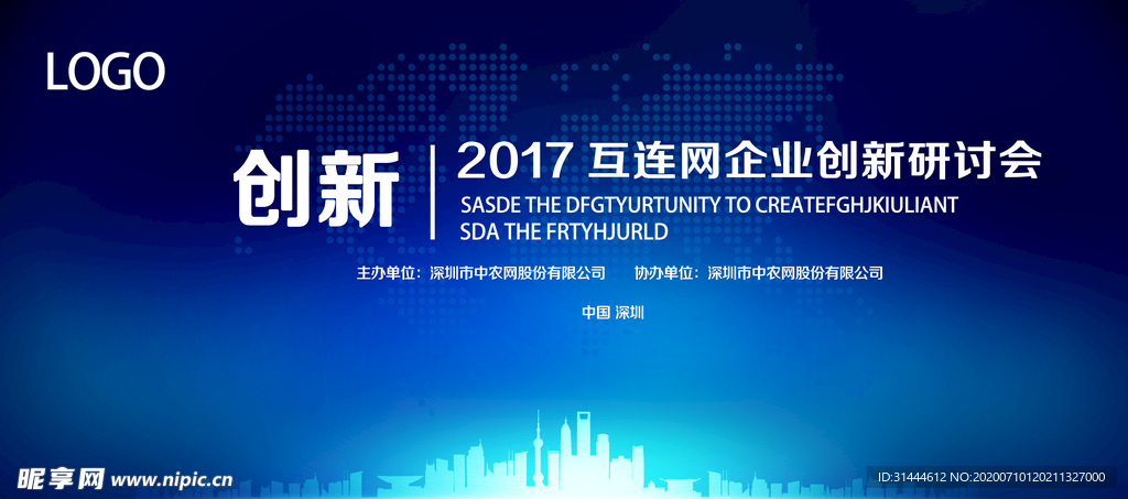 蓝色企业会议背景展板