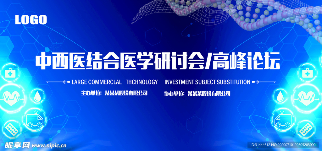 医学学术会议展板CMYK