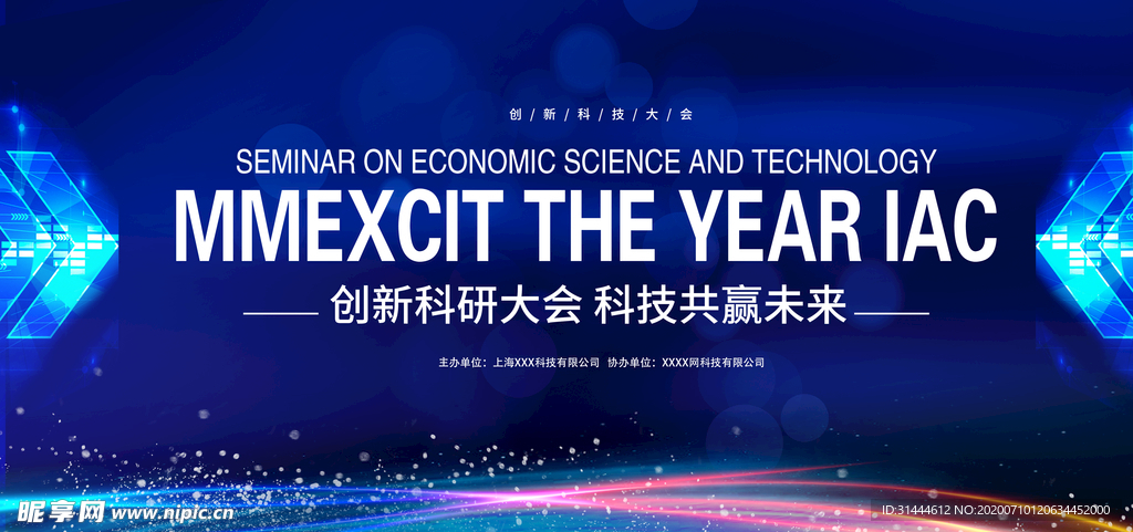 蓝色企业科技感高峰论坛背景展板