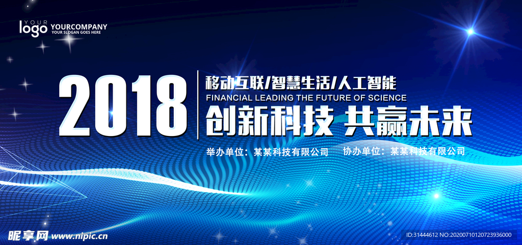 蓝色大气科技会议背景展板