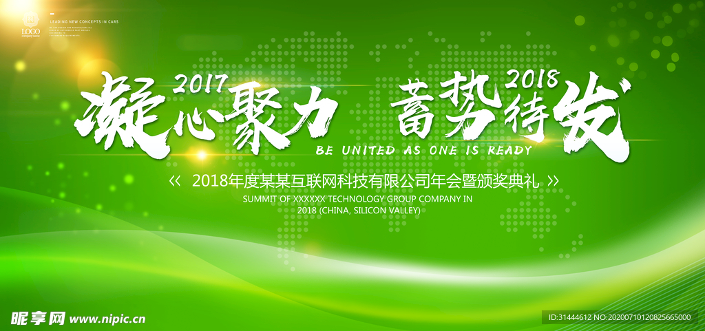 简约绿色会议背景板