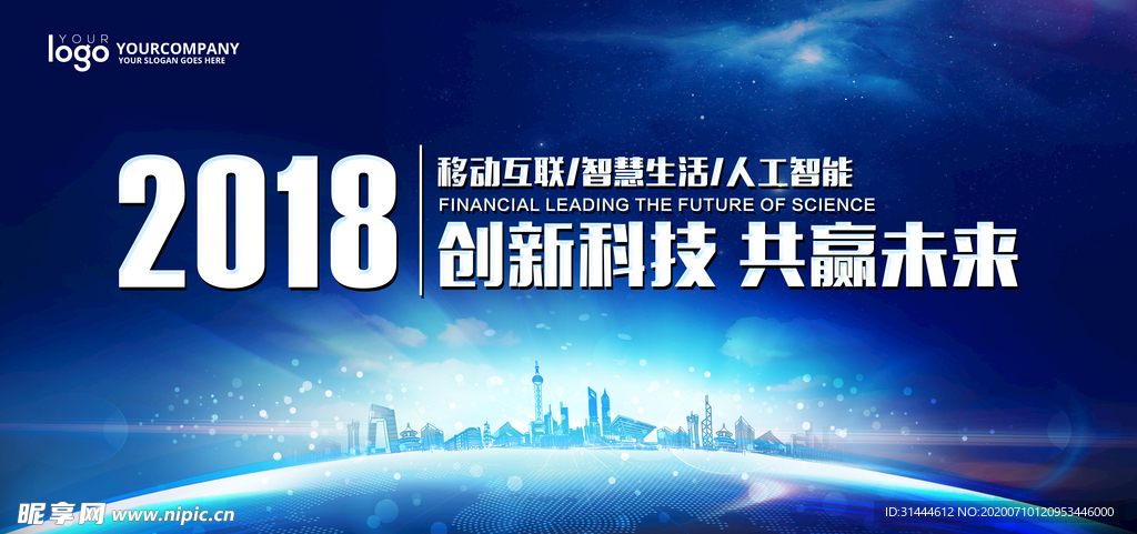 蓝色企业商务会议背景板