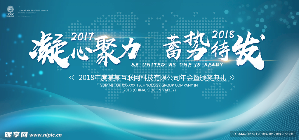 简约年会背景板