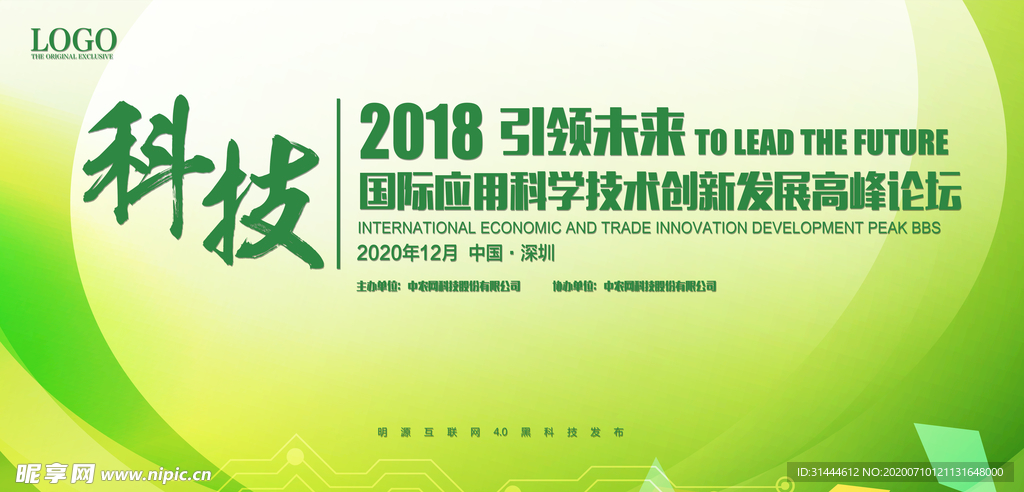 简约时尚绿色舞台背景展板