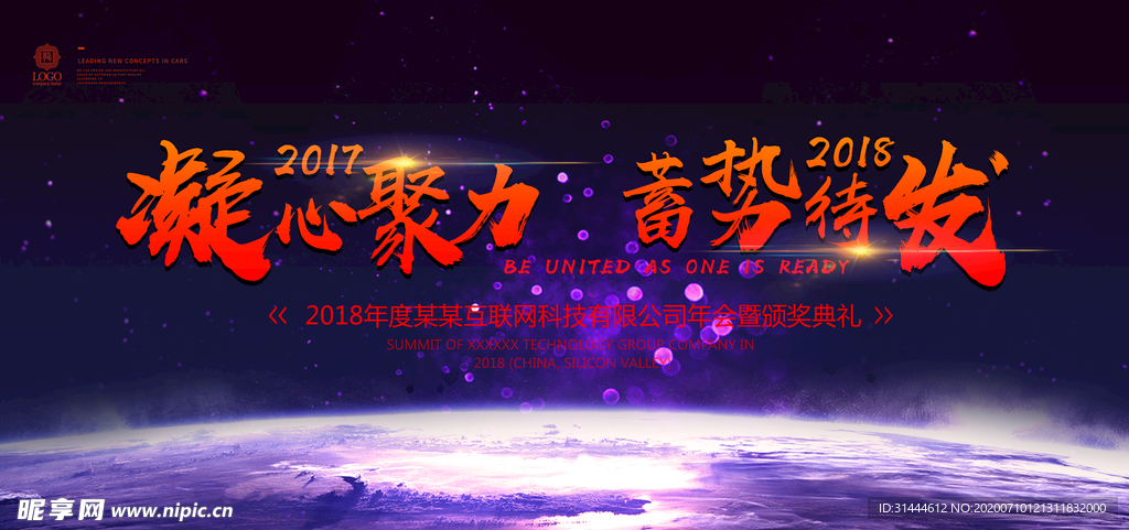 企业年会背景展板