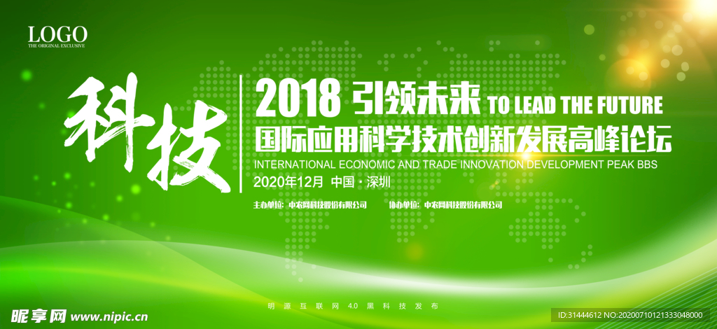 大气绿色科技会议背景展板
