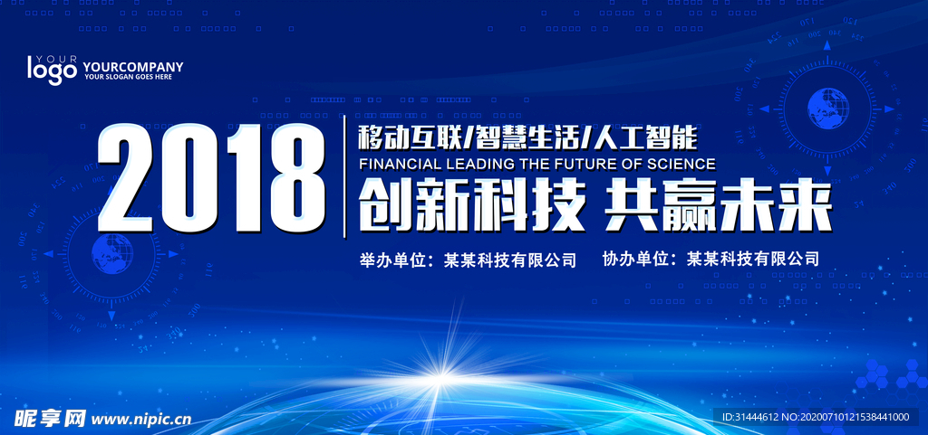 蓝色大气企业会议背景板