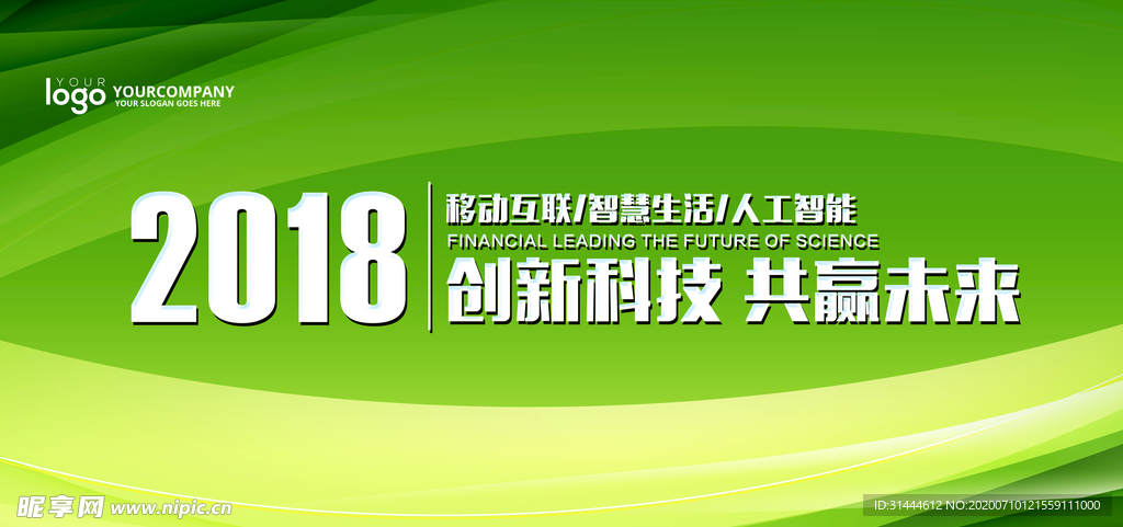大气绿色企业公司会议背景展板