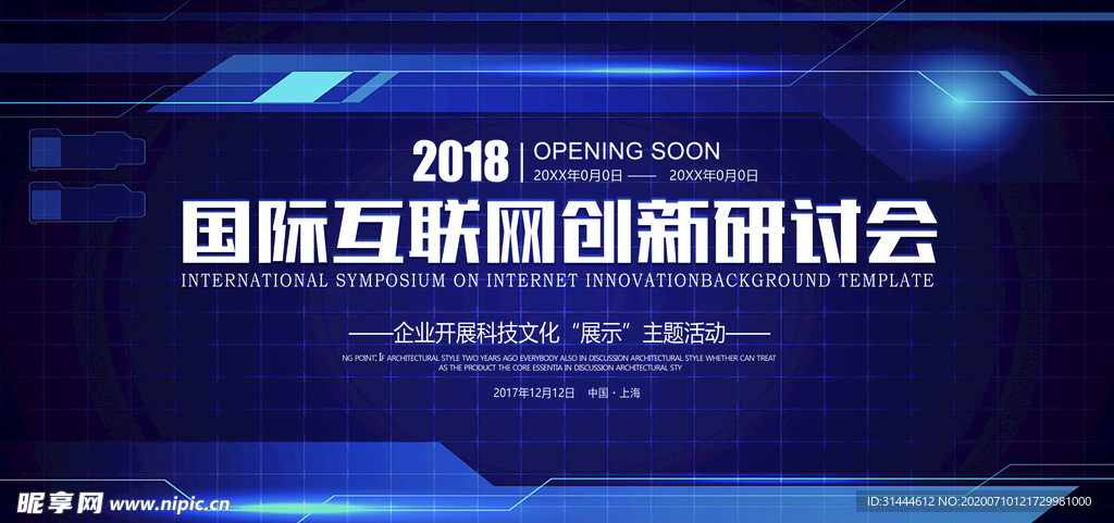 大数据会议背景