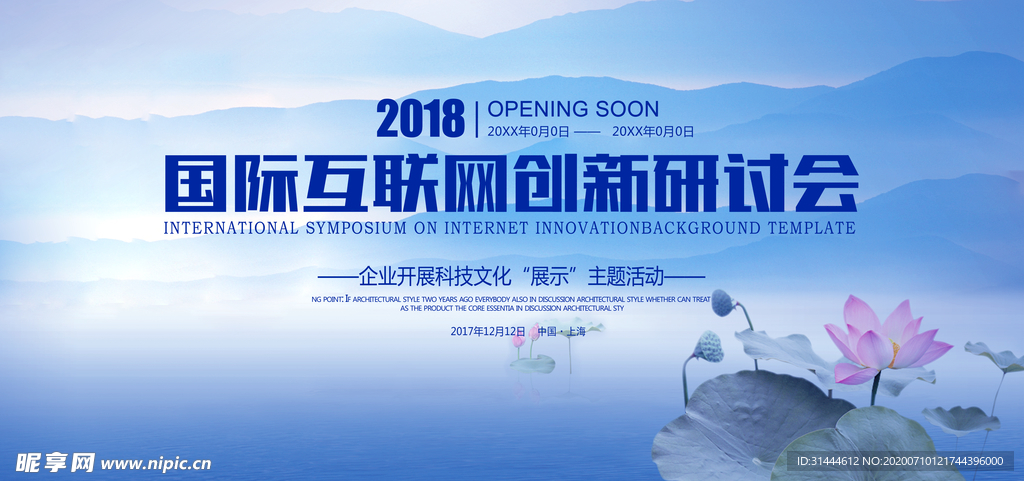 中国风山水背景会议背景板