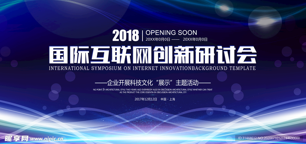 蓝色炫光议背景展板