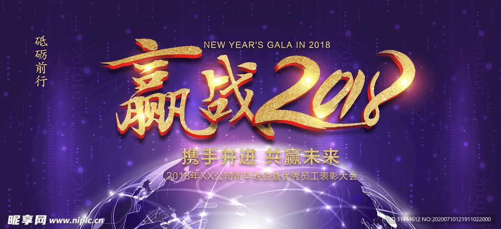 企业年会舞台背景