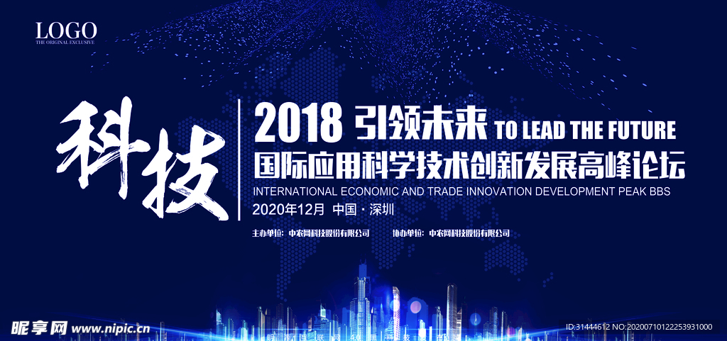 蓝色大气企业会议背景展板