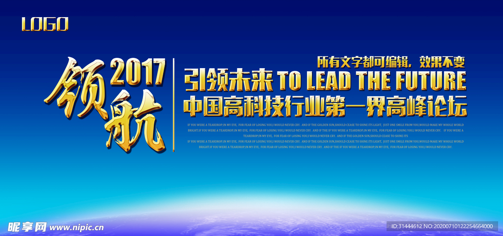 科技创新互联网会议背景展板