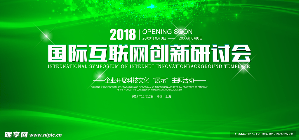 绿色科技会议背景