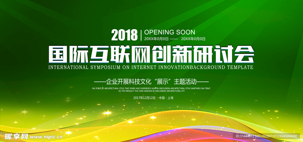 绿色科技会议展板背景