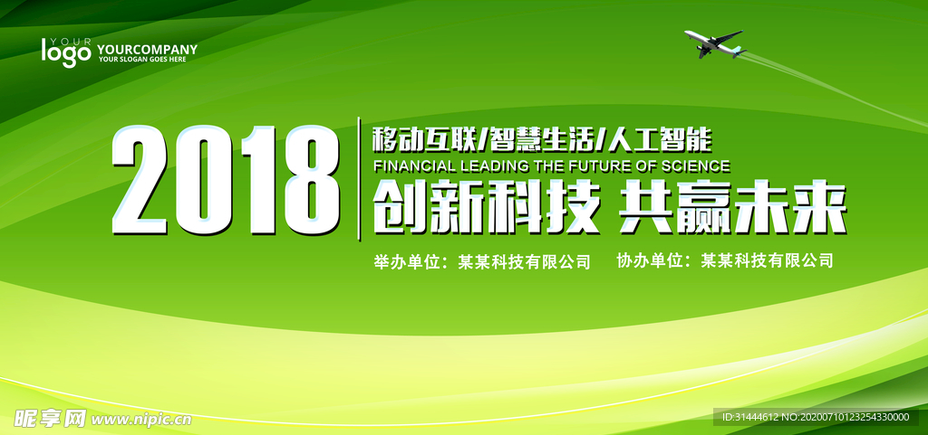 绿色科技会议展板背景展板