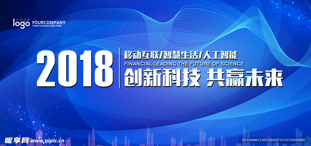 蓝色大气企业会议背景展板