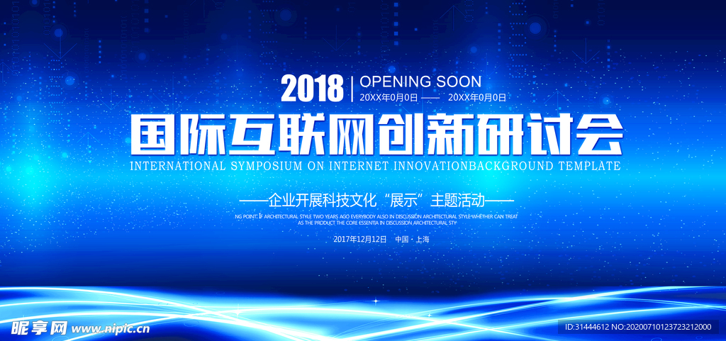 商务会议舞台背景展板