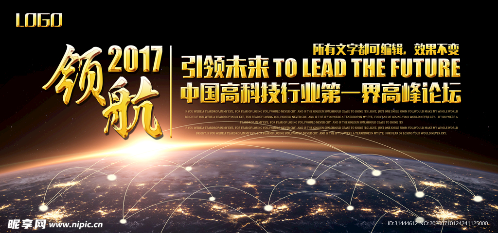 高峰论坛 舞台背景