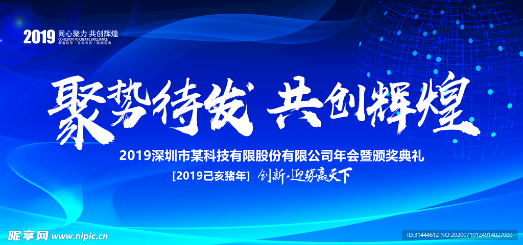 蓝色大气企业年会展板