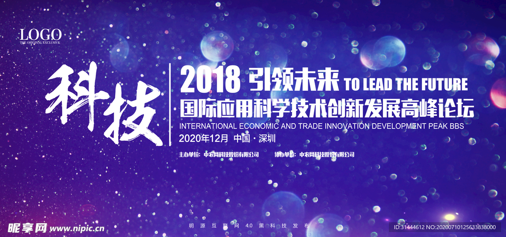 时尚品牌发布会展板背景