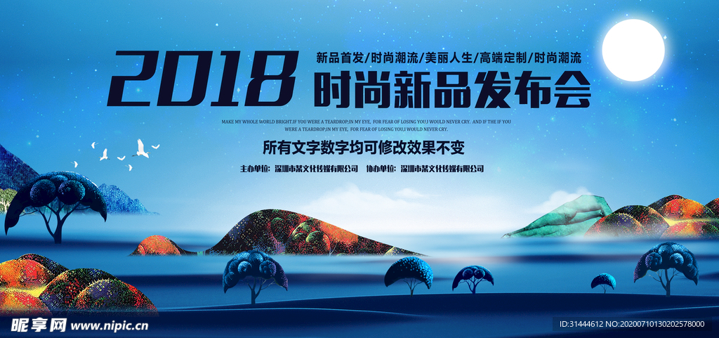 时尚新品发布会背景展板