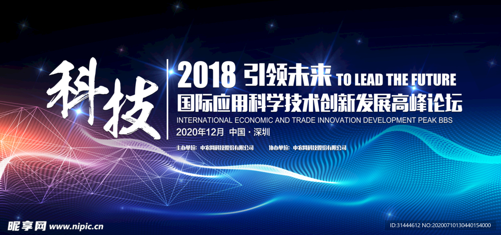 网络科技感会议背景板展板