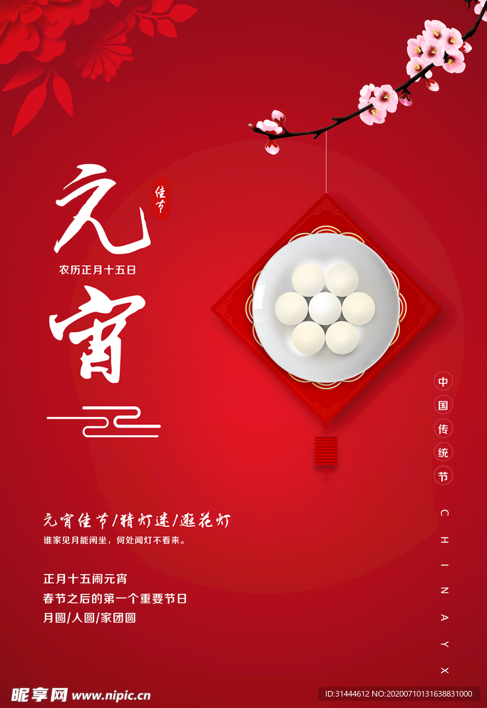 红色创意元宵节海报