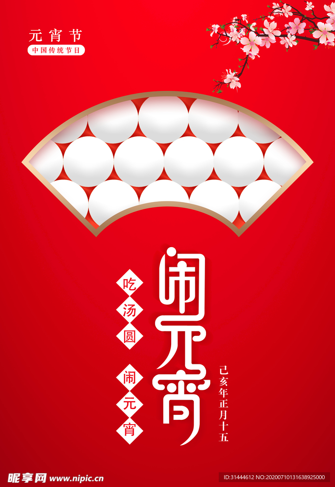 红色创意元宵节海报