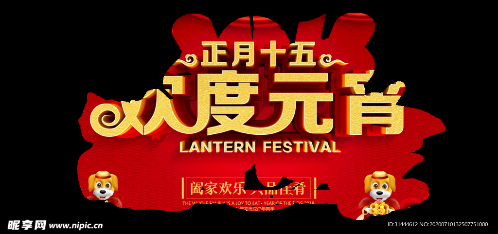 元宵节联欢晚会舞台背景