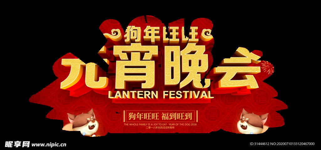 元宵节晚会背景展板