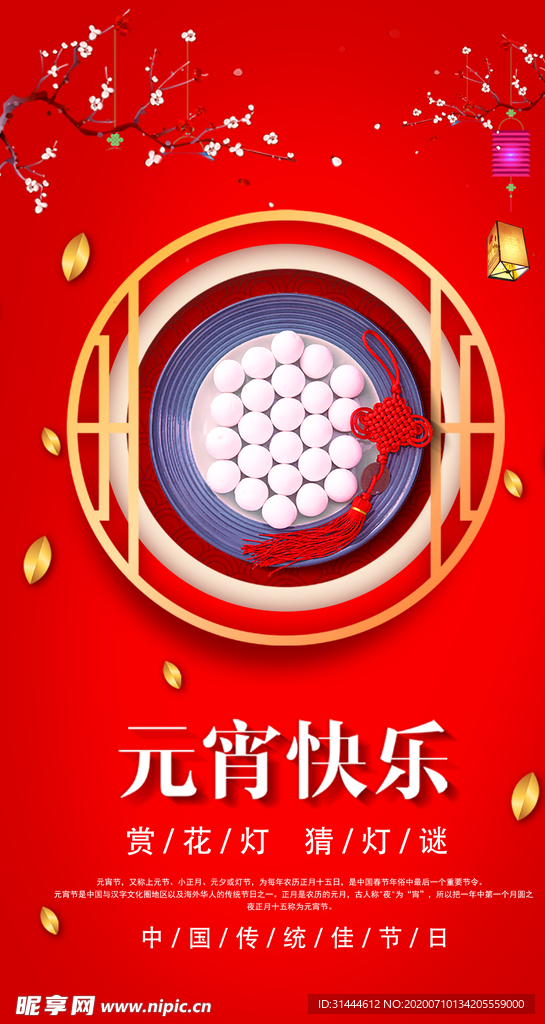 元宵节主题海报