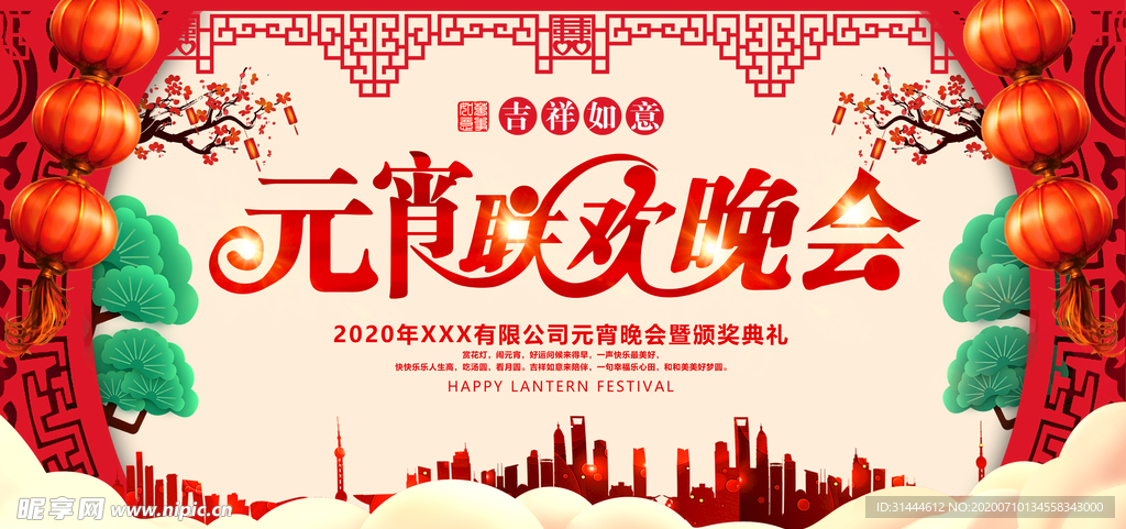 元宵联欢晚会文艺汇演舞台背景