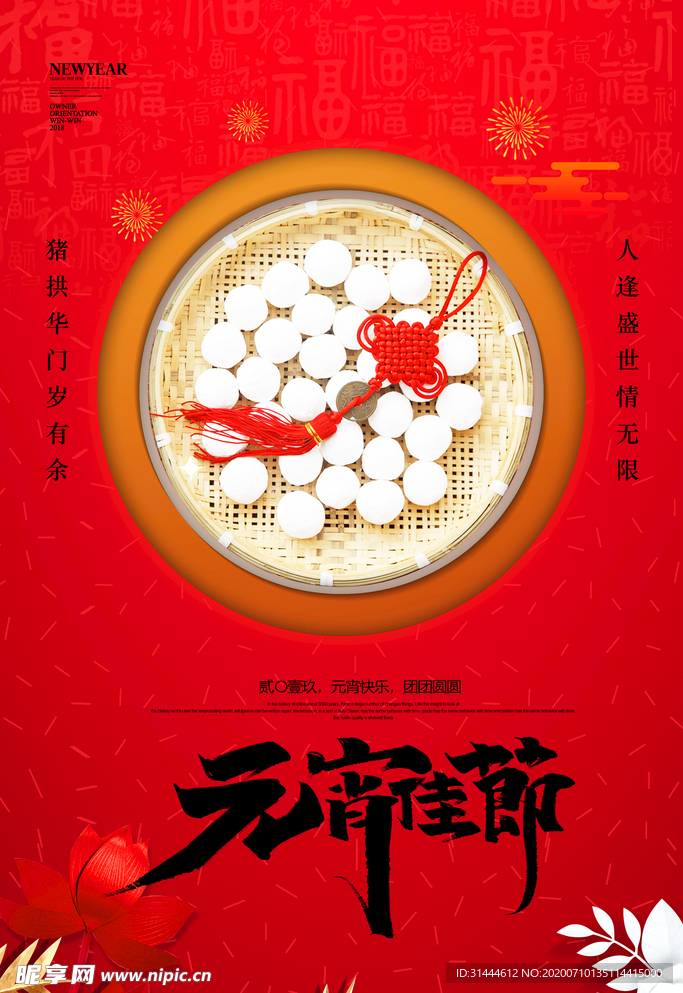 简约元宵佳节海报