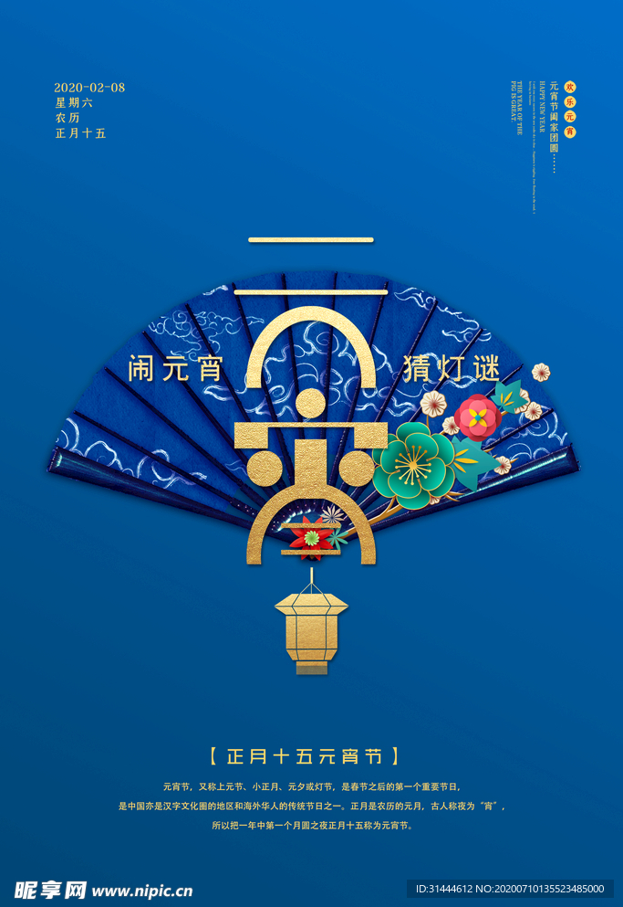 蓝色创意2020元宵节海报