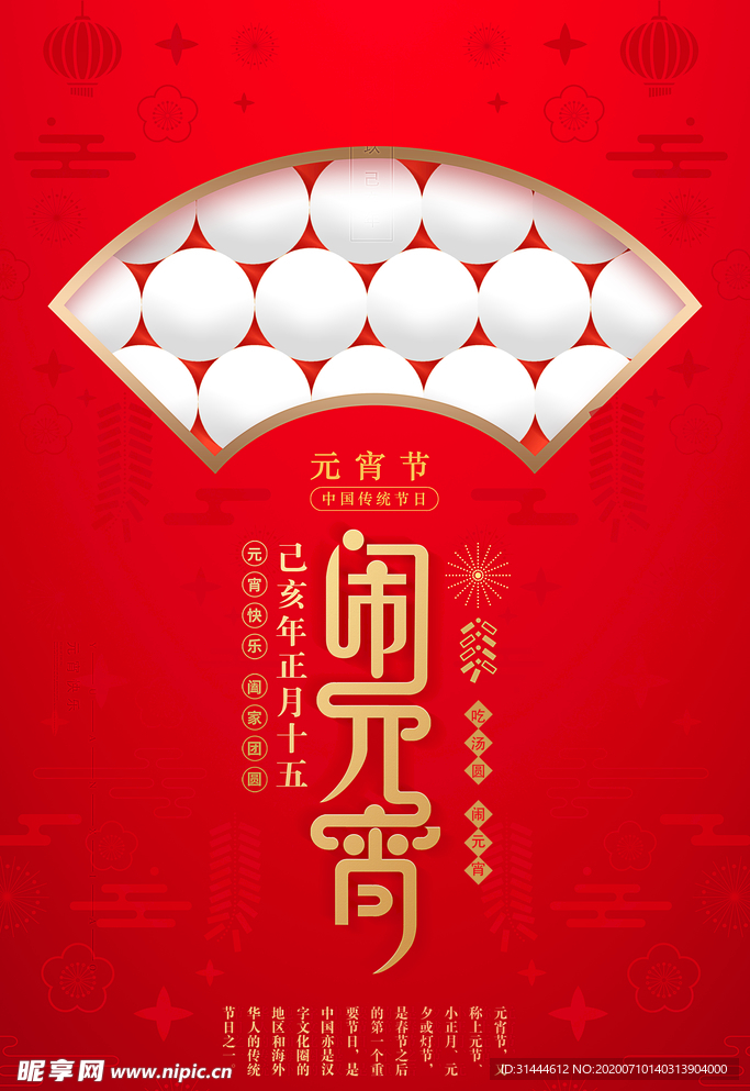 创意红色元宵节海报