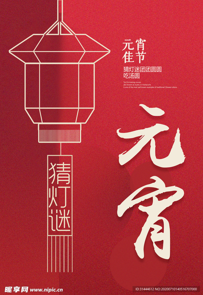 创意元宵节海报