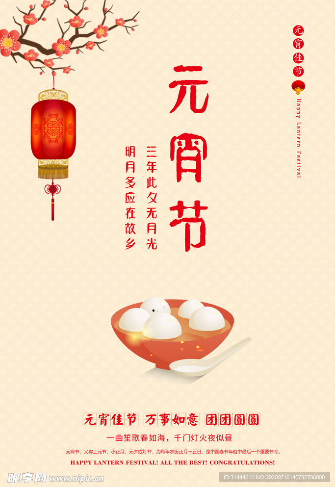 创意元宵节主题海报