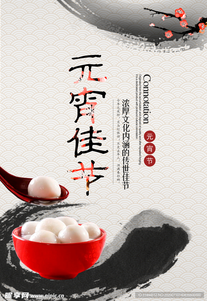 中国风元宵佳节海报