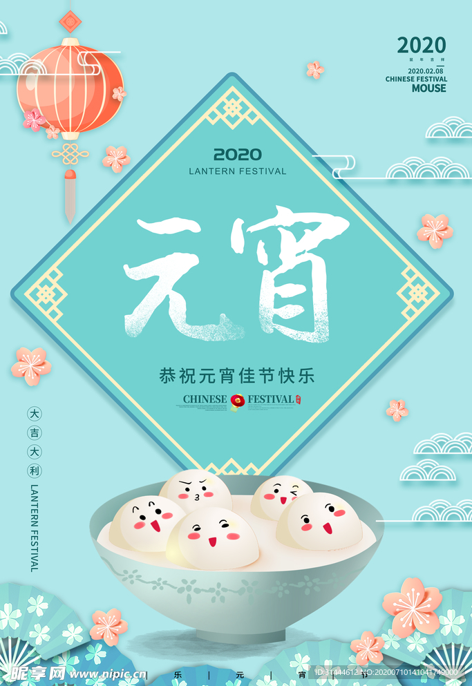 时尚大气2020元宵节海报