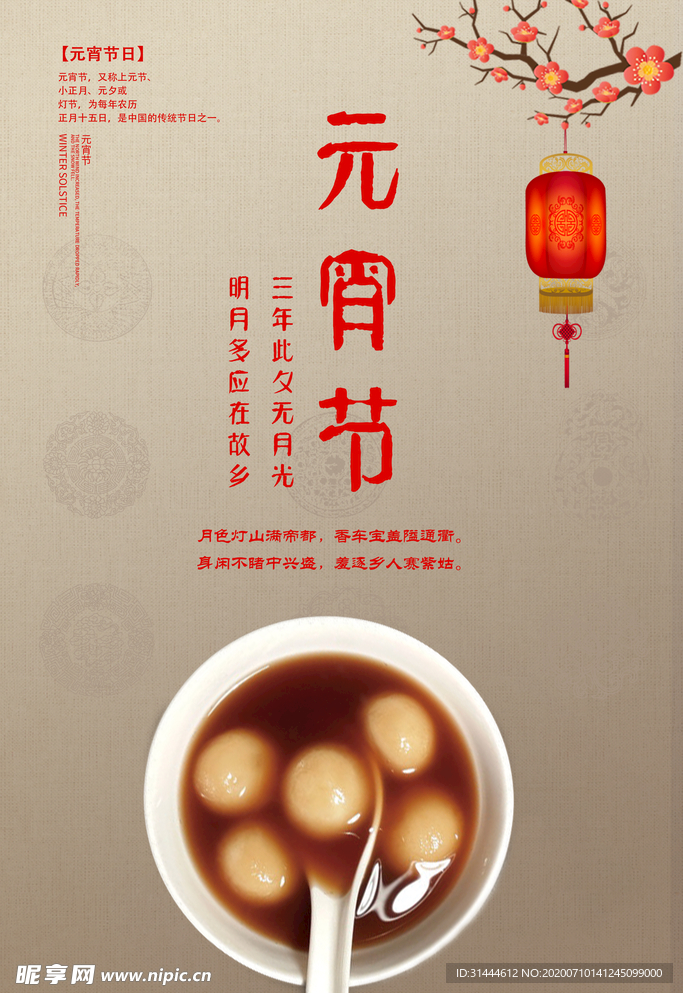 复古中国风元宵节海报