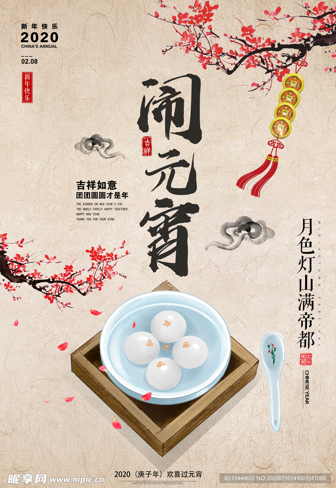 中国风元宵节闹元宵海报