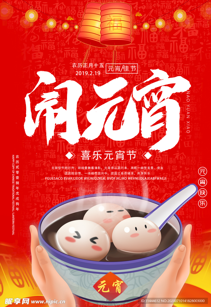 喜庆红色元宵节海报