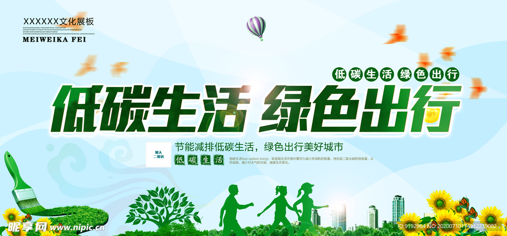 低碳生活