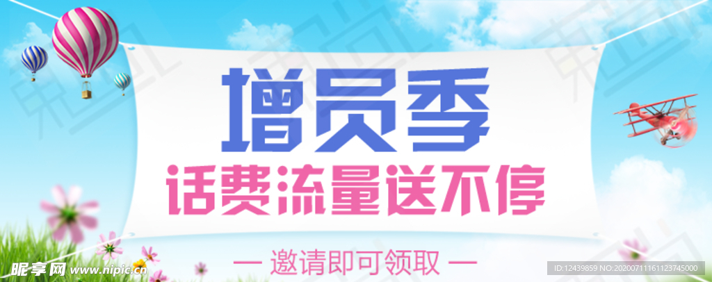 邀新活动