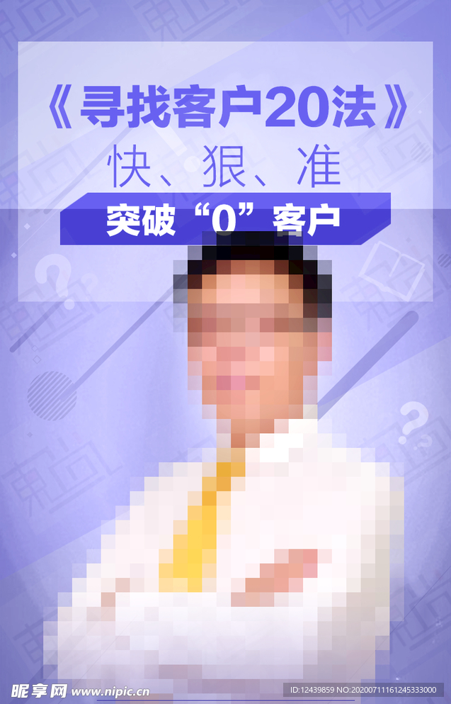 讲师海报